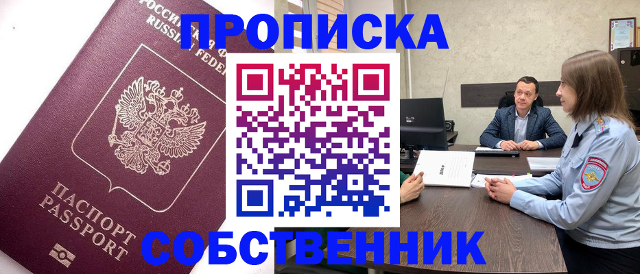 временная регистрация в квартире в Бавлах