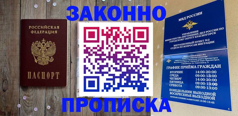 временная регистрация надежно в Бавлах