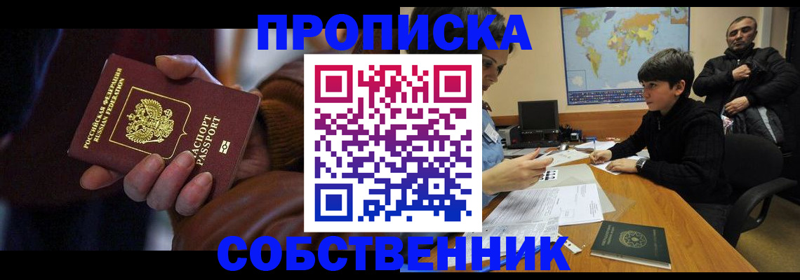 прописка регистрация в Бавлах