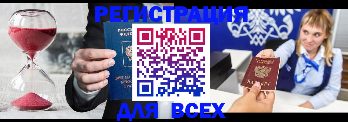 прописка в квартире в Бавлах