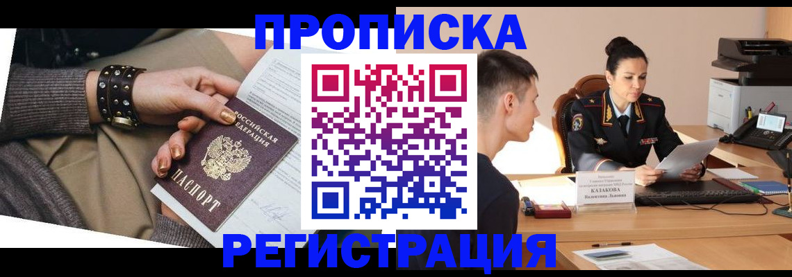 прописка гарантия в Бавлах