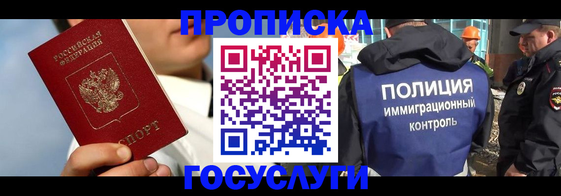 прописка в Бавлах