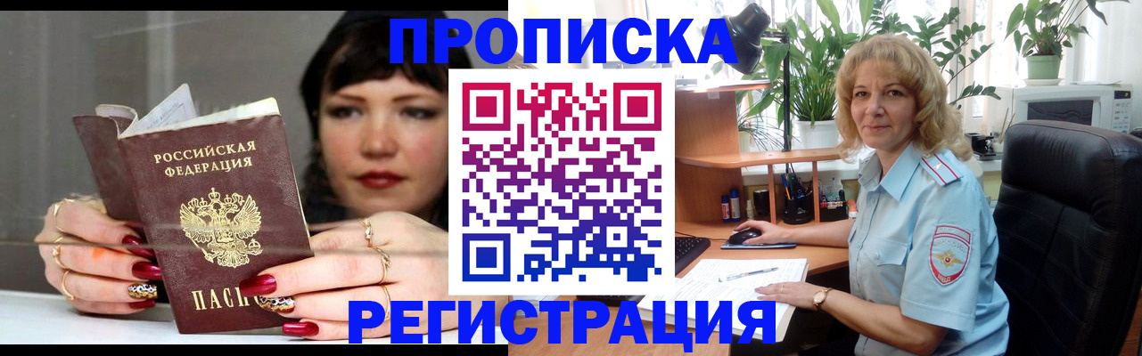 прописка штамп в Бавлах